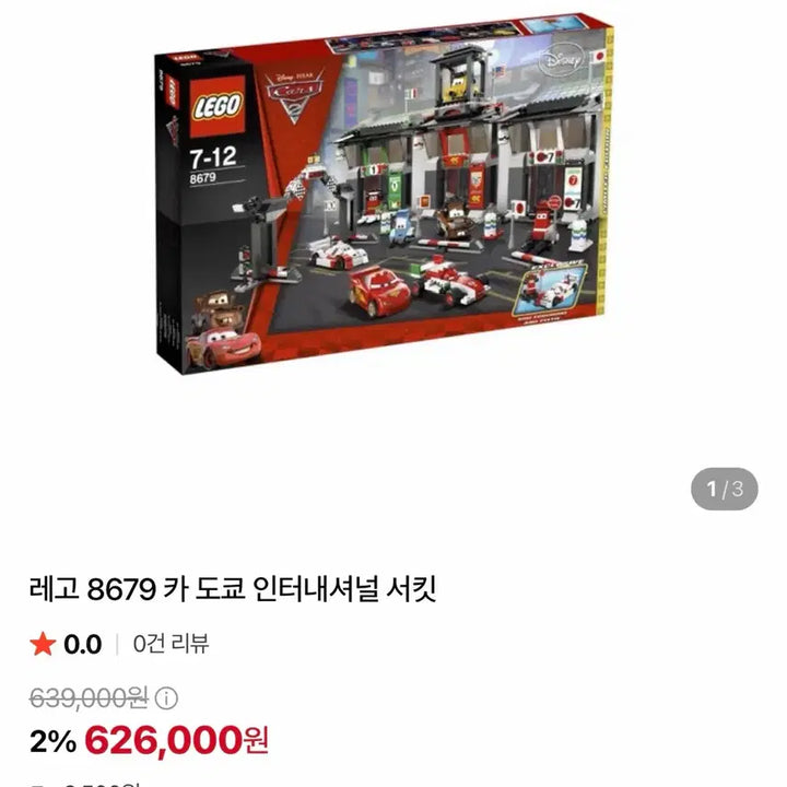 [BUNJANG] LEGO Car 8679 Tokyo International Circuit / LEGO CAR 8679 레고 카 도쿄 인터내셔널 서킷