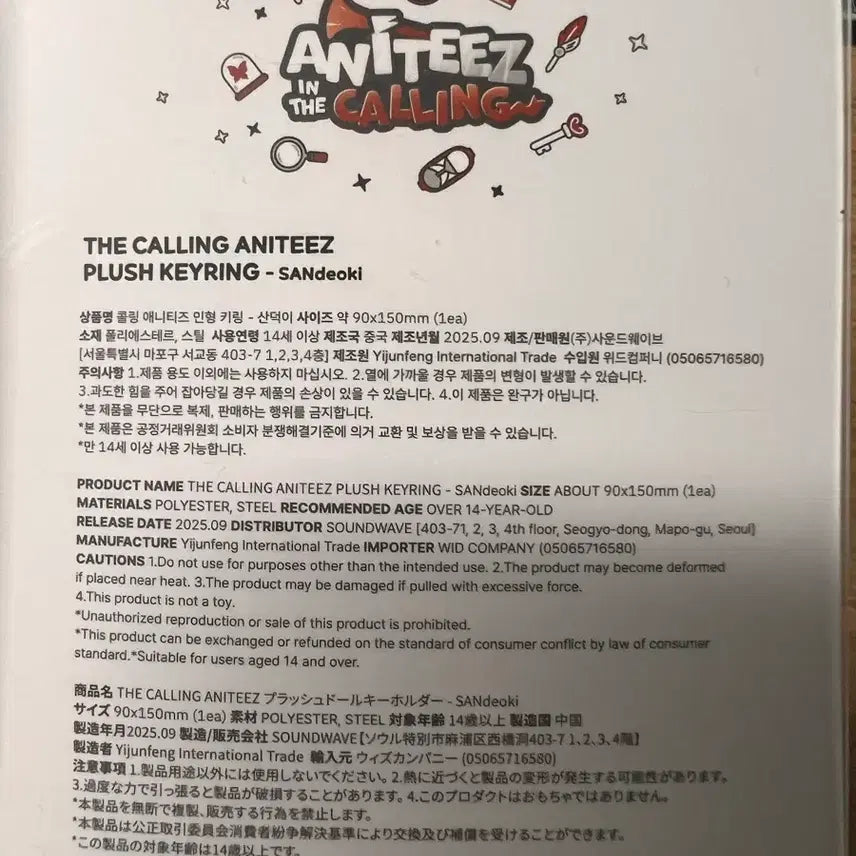 [BUNJANG] Aneteez In The Calling Suttokkey Chain / 애니티즈 인더콜링 팝업 산덕이 키링