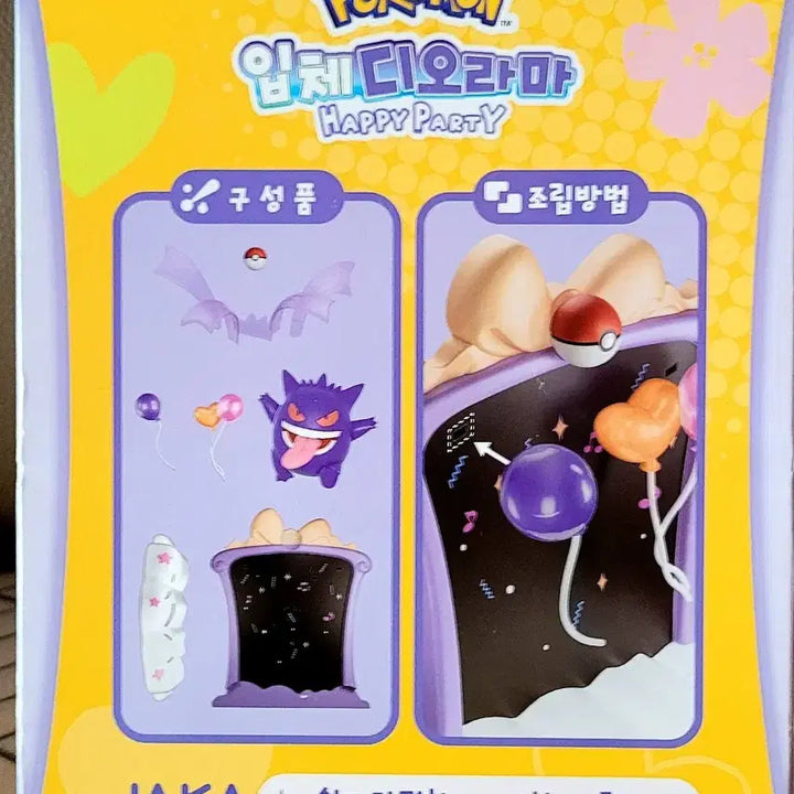 [BUNJANG] Pokemon 3D Diorama Happy Party Gengar DIY Assembly Kit (New Unsealed) / 포켓몬스터 입체 디오라마 해피 파티 팬텀 DIY 조립(미개봉새상품)