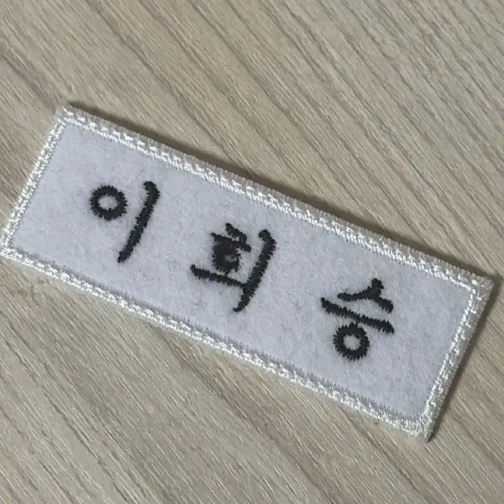 [BUNJANG] Enhypen Heeseung Evan Nametag / 이희승 에반 명찰