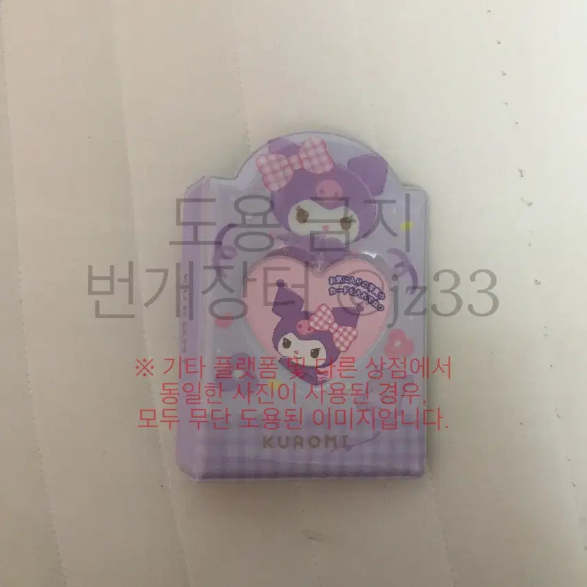 [BUNJANG] Kuromi Collect Book Photocard Binder / 일본 쿠로미 콜북 콜렉트북 포카 바인더