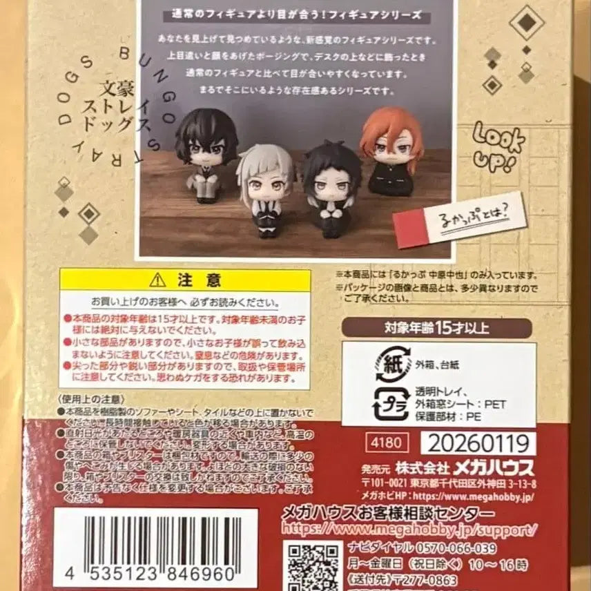 [BUNJANG] Bungo Stray Dogs Chuuya Nakahara Lookup Figure / 문스독 츄야 룩업