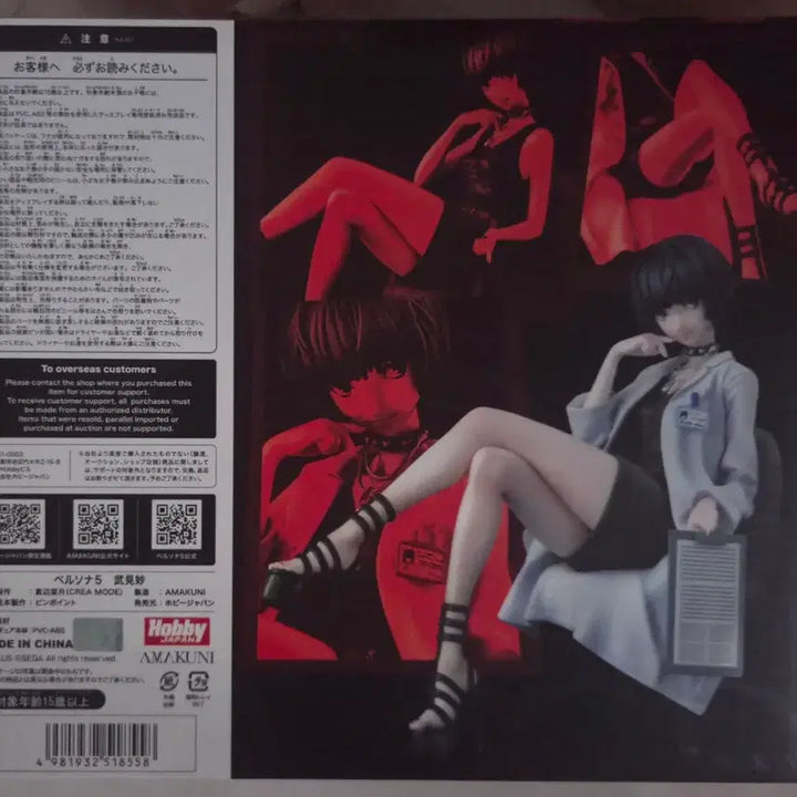 [BUNJANG] Persona 5 Tae Takemi 1/7 Scale Figure by Amakuni / 페르소나5 타케미 타에 아마쿠니 피규어