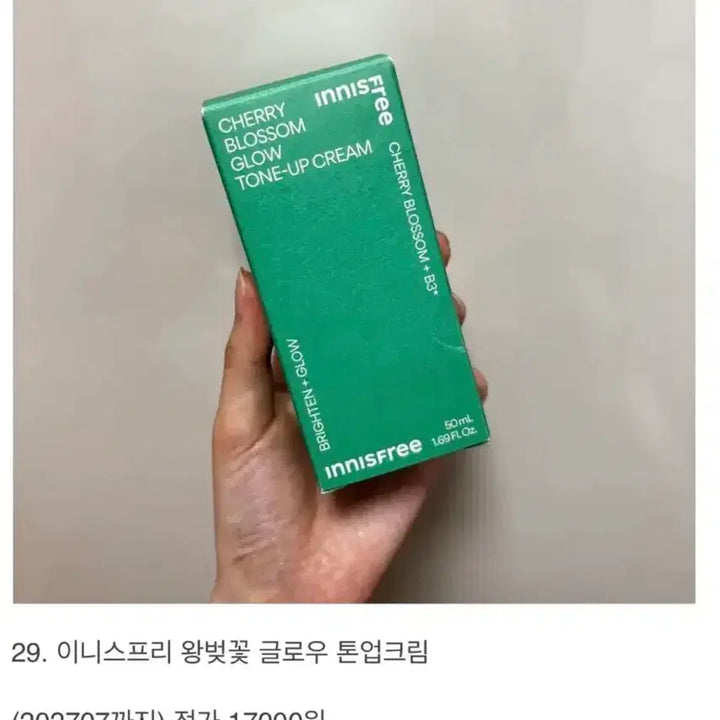 [BUNJANG] Innisfree Cherry Blossom Glow Tone-Up Cream / 이니스프리 왕벚꽃 글로우 톤업크림