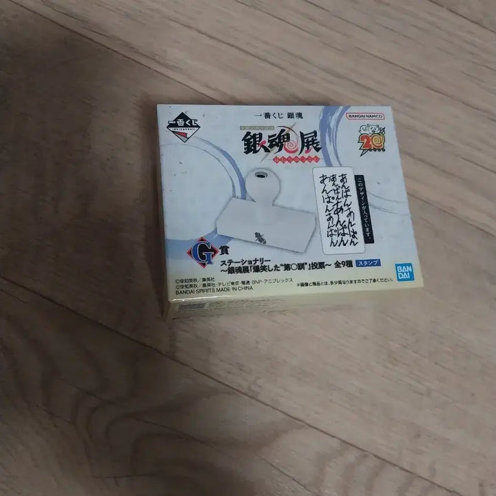 [BUNJANG] Gintama Yamazaki Sagaru Red Bean Bun Stamp Ichiban Kuji / 은혼 야마자키 사가루 단팥빵 도장 이치방쿠지 제일복권
