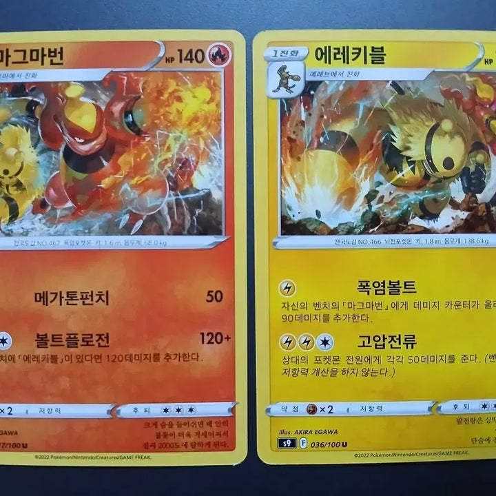 [BUNJANG] Pokemon Magmortar Electivire 2-Card Bundle Set / 포켓몬 카드 마그마번 에레키블 2장 일괄
