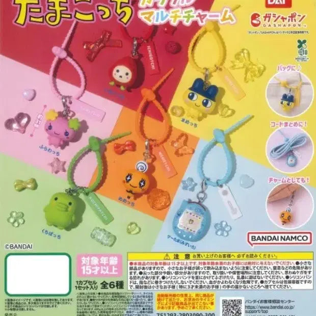 [BUNJANG] Mamechi Strap Gacha / 마메치 스트랩 가챠