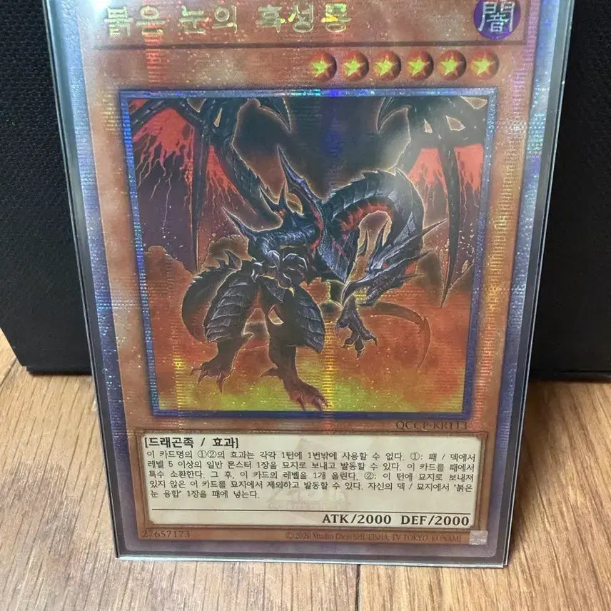 [BUNJANG] Yu-Gi-Oh! Red-Eyes Black Dragon Quartz QCQP KR113 / 유희왕 붉은 눈의 흑성룡 쿼식 qccp kr113