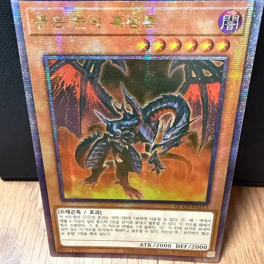 [BUNJANG] Yu-Gi-Oh! Red-Eyes Black Dragon Quartz QCQP KR113 / 유희왕 붉은 눈의 흑성룡 쿼식 qccp kr113