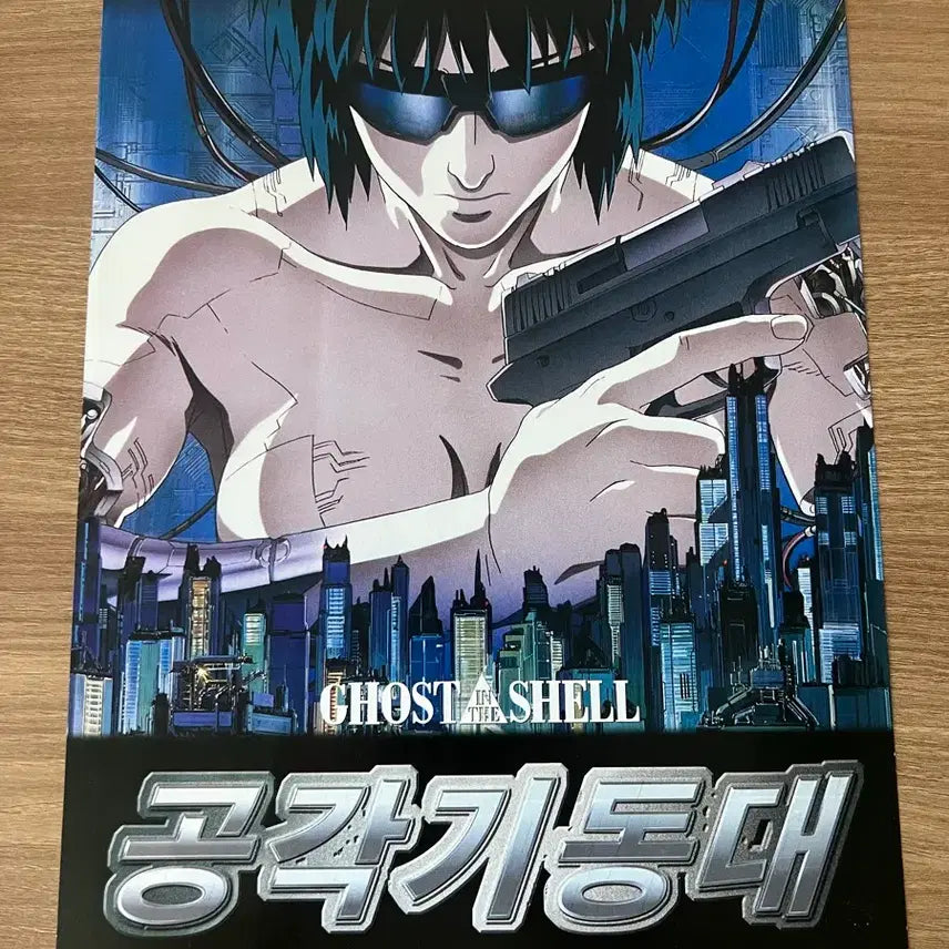 [BUNJANG] Ghost in the Shell (1995) Original Movie Flyer / 공각기동대 GHOST IN THE SHELL 애니 영화전단지