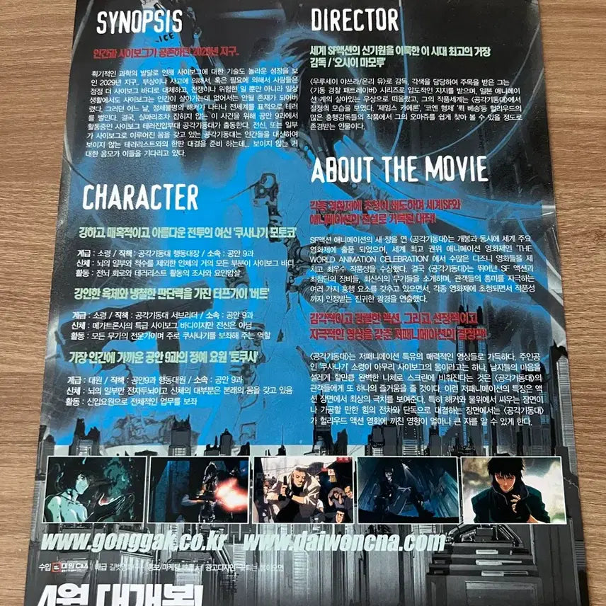 [BUNJANG] Ghost in the Shell (1995) Original Movie Flyer / 공각기동대 GHOST IN THE SHELL 애니 영화전단지