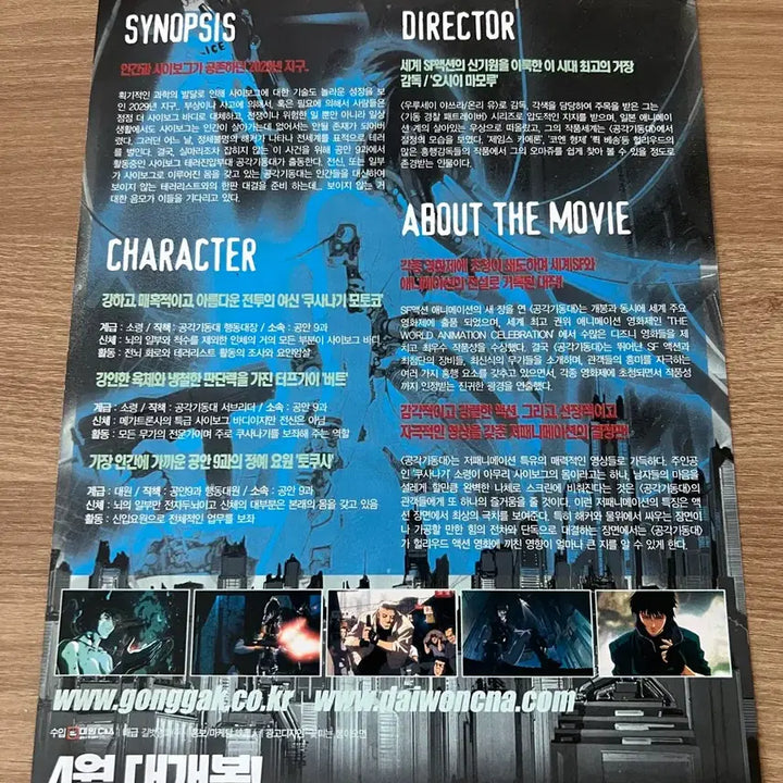 [BUNJANG] Ghost in the Shell (1995) Original Movie Flyer / 공각기동대 GHOST IN THE SHELL 애니 영화전단지