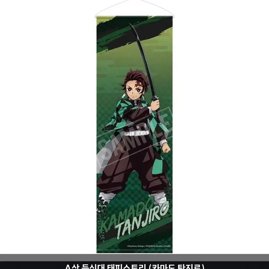 [BUNJANG] Kimetsu no Yaiba (Demon Slayer) Tanjiro Kamado Standing Tapestry (A Prize) / 피규어프레소 귀멸의 칼날 쿠지 등신대 태피스트리 A상 카마도 탄지로