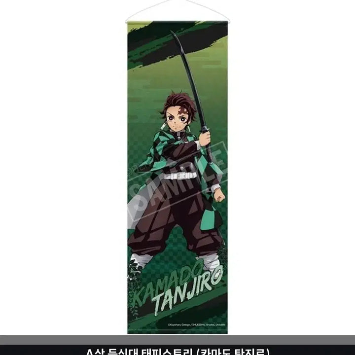 [BUNJANG] Kimetsu no Yaiba (Demon Slayer) Tanjiro Kamado Standing Tapestry (A Prize) / 피규어프레소 귀멸의 칼날 쿠지 등신대 태피스트리 A상 카마도 탄지로