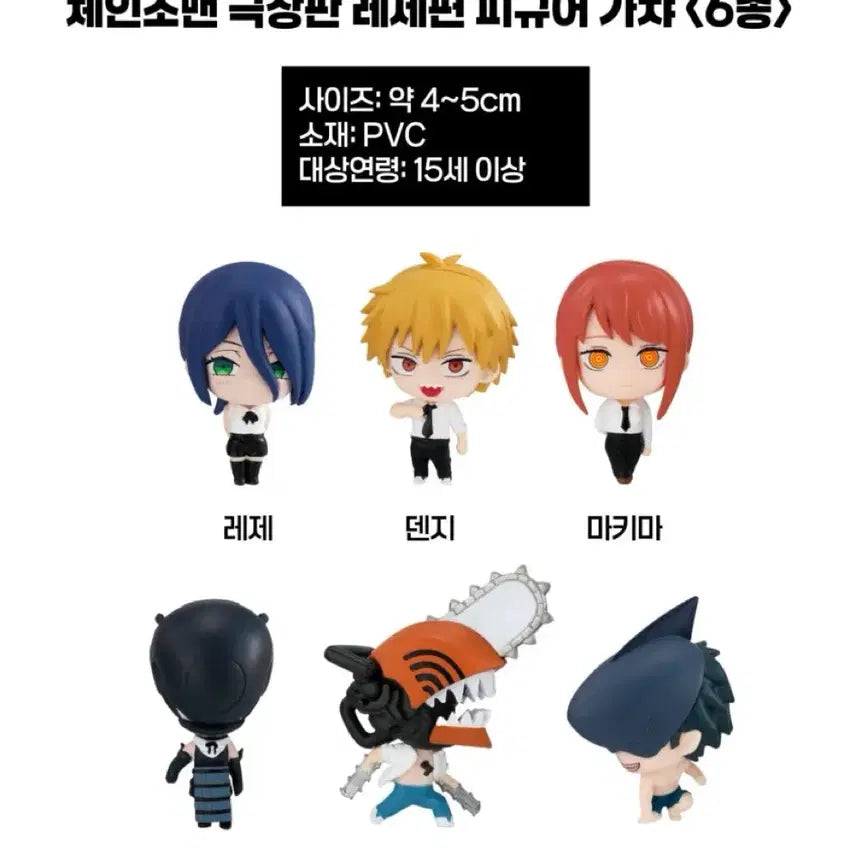[BUNJANG] Chainsaw Man The Movie: Reze Arc Standing Figure Gacha Full Set (6 types) / 6종 풀세트) 체인소맨 극장판 레제편 스탠딩 피규어 가챠