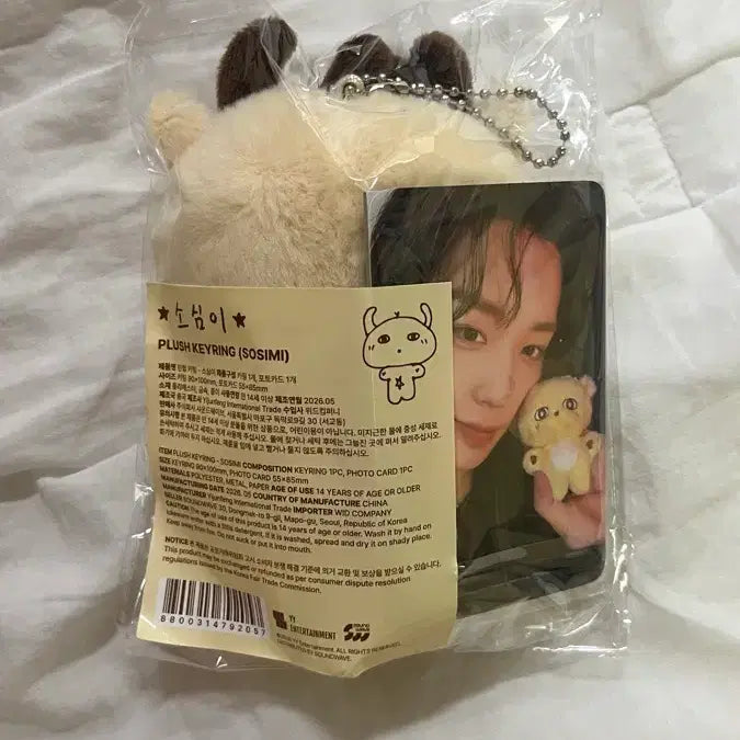 [BUNJANG] Park Ji Hoon "So Sim" Doll (Sealed) / 박지훈 소심이 인형 (미개봉)