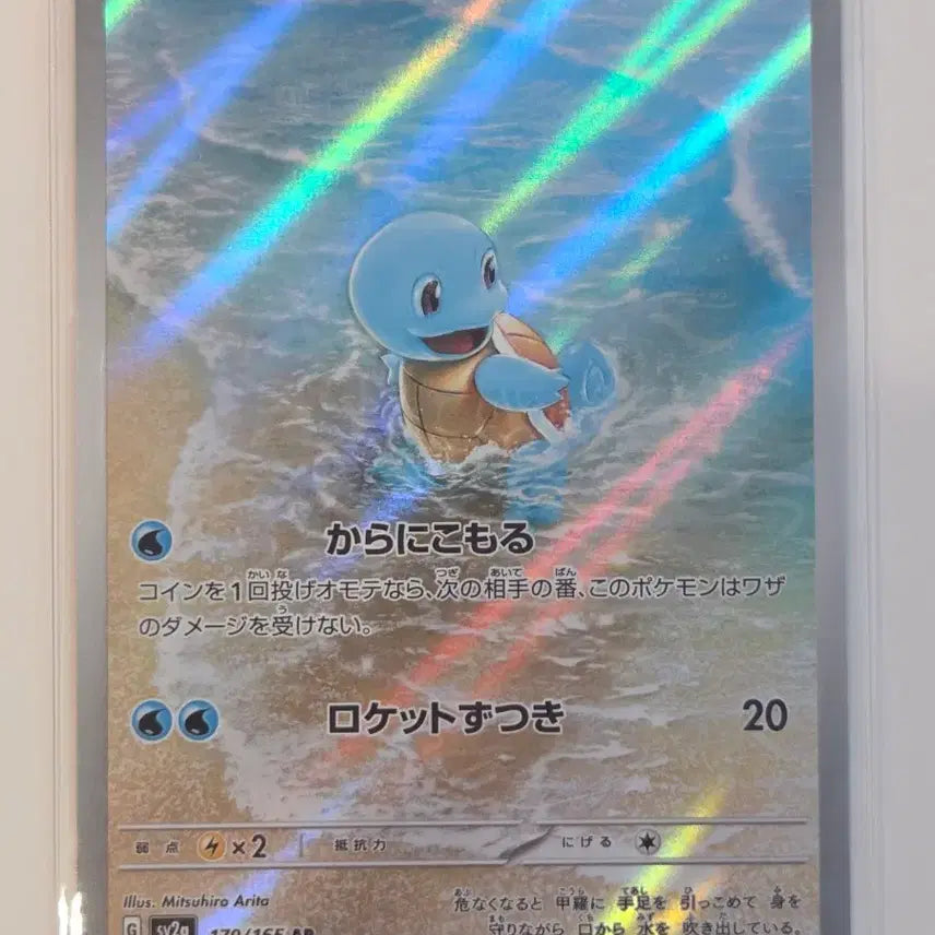 [BUNJANG] Pokemon Card 151 (sv2a) Squirtle AR 170/165 / [일판/A급] 포켓몬 카드 151(sv2a) 꼬부기 AR 170/165