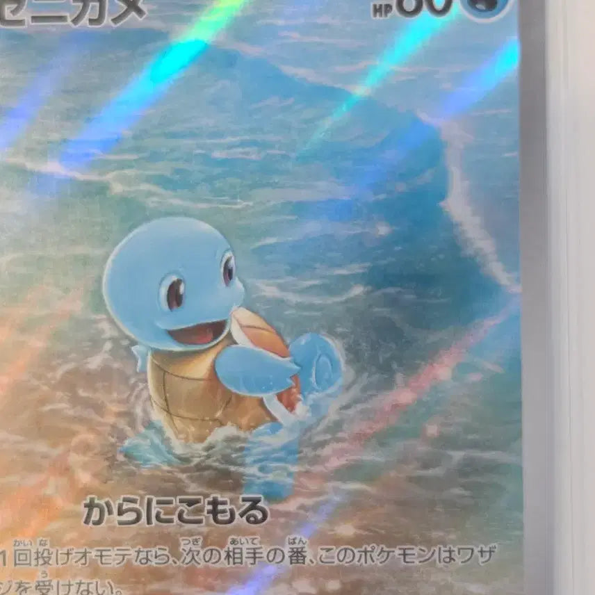 [BUNJANG] Pokemon Card 151 (sv2a) Squirtle AR 170/165 / [일판/A급] 포켓몬 카드 151(sv2a) 꼬부기 AR 170/165