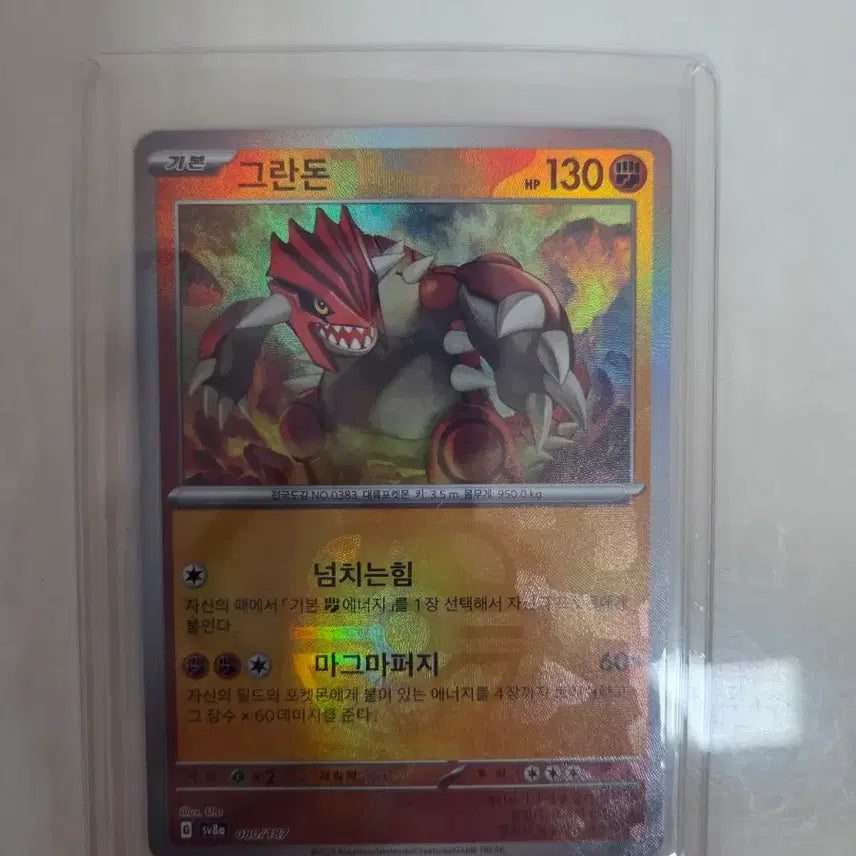 [BUNJANG] Pokemon Card Groudon Master Ball / 포켓몬 카드 그란돈 마스터볼