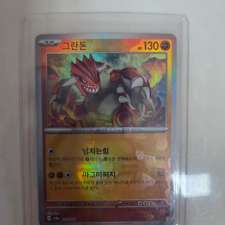 [BUNJANG] Pokemon Card Groudon Master Ball / 포켓몬 카드 그란돈 마스터볼