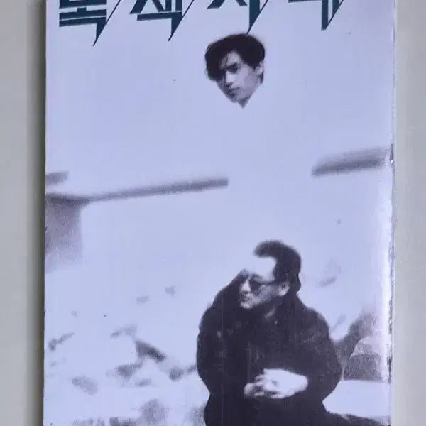 [BUNJANG] Noksaek Jidae 1st Album &