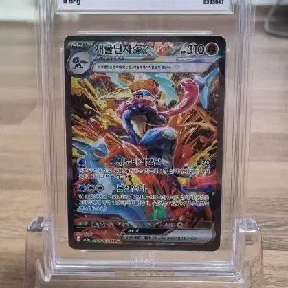 [BUNJANG] Pokemon TCG Scarlet &amp; Violet Crimson Haze Greninja EX 90 Special Art Grade 9 / 포켓몬 카드 개굴닌자 EX 9등급 스페셜 아트