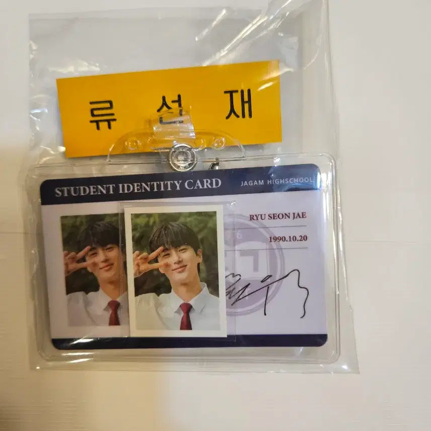 [BUNJANG] Byun Woo Seok Sun Jae Student ID &amp; Business Card Photocard Bundle Set / 변우석 선업튀 선재 학생증 명함 포토카드 일괄