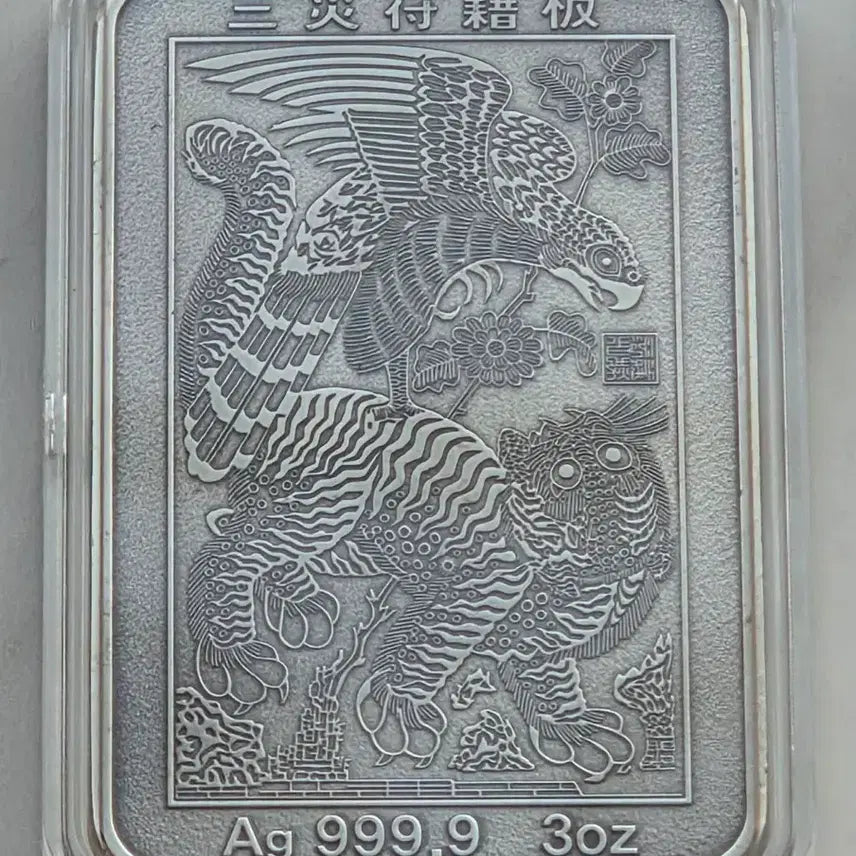 [BUNJANG] KOMSCO Gwa Hwa Man Sa Seong Silver Bar 3oz Full Set / [한국조폐공사] 가화만사성 실버바 3oz 풀세트