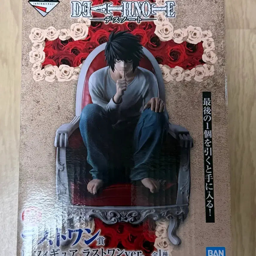 [BUNJANG] Death Note Ichiban Kuji Last One L Figure (Sealed) / [미개봉] 오늘만 택포 17 데스노트 제일복권 라스트원 엘 L 피규어
