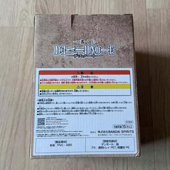 [BUNJANG] Death Note Ichiban Kuji Last One L Figure (Sealed) / [미개봉] 택포 15 데스노트 제일복권 라스트원 엘 L 피규어