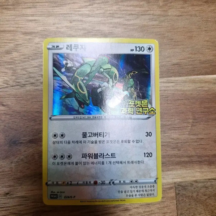 [BUNJANG] Pokemon Rayquaza Card / 레쿠쟈 포켓몬 과학 연구소