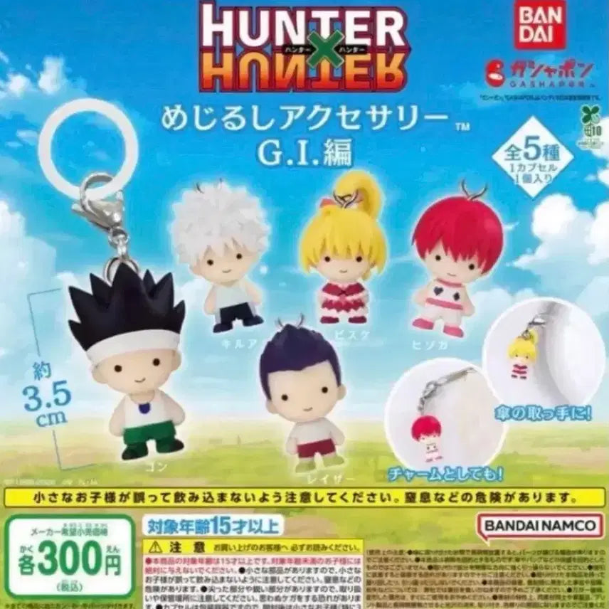 [BUNJANG] Hunter x Hunter Greed Island Mark Full Set / 헌터헌터 그리드아일랜드 메지루시 풀셋