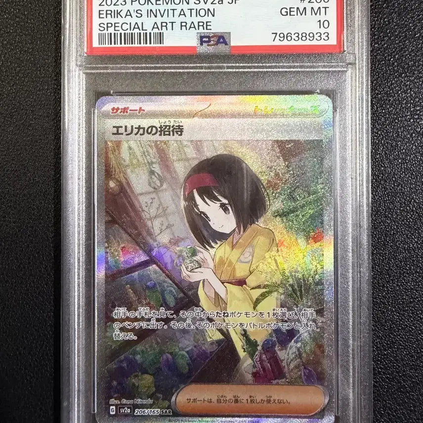 [BUNJANG] Minwha Painting Invitation / 일판 민화의 초대 sar psa10