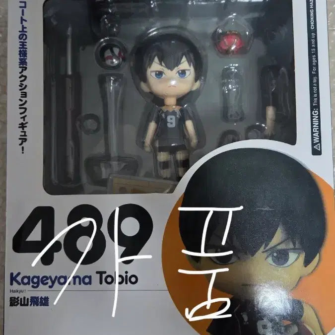 [BUNJANG] Kageyama Tobio Nendoroid Figure / 카게야마 넨도