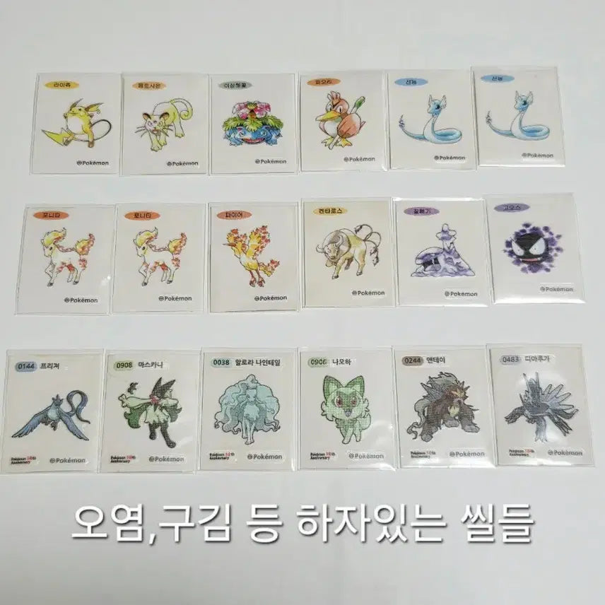 [BUNJANG] Pokemon 30th Anniversary Stickers / 포켓몬 띠부씰 판매&amp;교환 (시즌5, 아트워크)