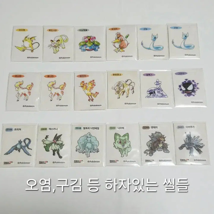 [BUNJANG] Pokemon 30th Anniversary Stickers / 포켓몬 띠부씰 판매&amp;교환 (시즌5, 아트워크)