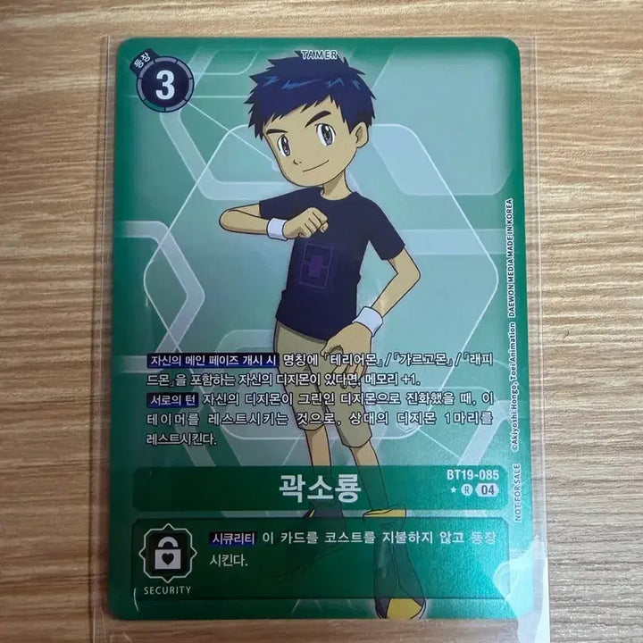 [BUNJANG] Digimon Card Kwak So-ryong BT19-085 Rare / 디지몬 카드 곽소룡  BT19-085 페레