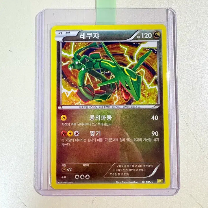 [BUNJANG] Rayquaza Dragon Collection BW Holo Card / 포켓몬카드 상태 좋음 레쿠쟈 드래곤 컬렉션 드컬 bw 홀로