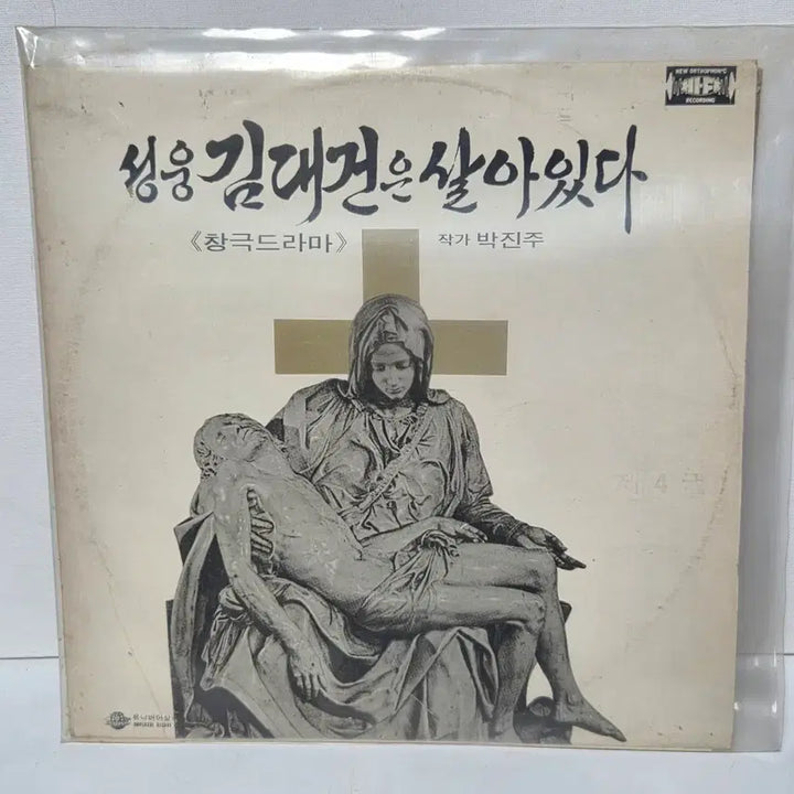 [BUNJANG] Catholic LP Vinyl Exhibition 14: Saint Andrew Kim Taegon Special Edition (2LP Set) / 가톨릭 LP 바이널 기획전 14 성웅 김대건 전