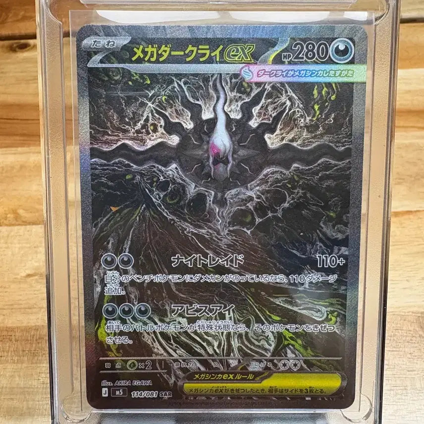 [BUNJANG] Pokémon Card - Mega Darkrai EX SAR 114/081 / 급처)))일판 메가다크라이 EX SAR 114/081