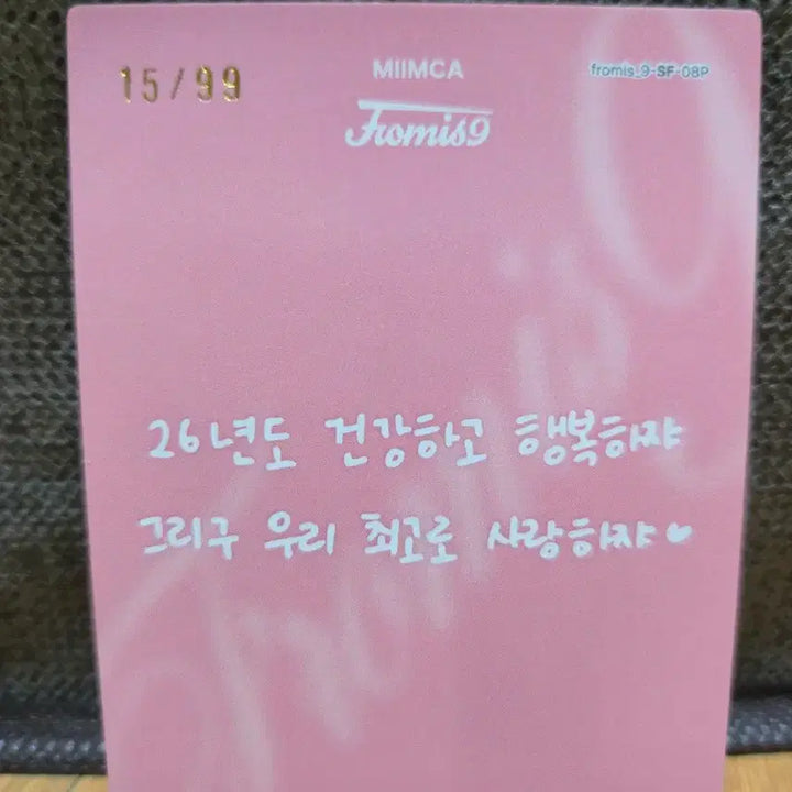 [BUNJANG] fromis_9 Lee Chaeyoung Terrazzo 99 Limited Selfie Photocard / 프로미스나인 이채영 테레카 99한정 셀피 카드