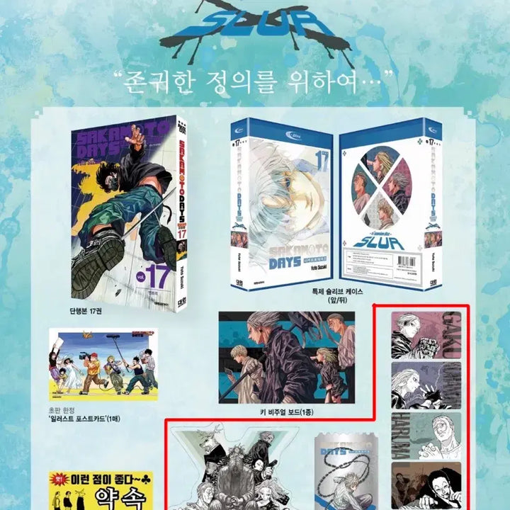 [BUNJANG] Sakamoto Days Volume 17 Special Edition Acrylic Stand &amp; Ticket Set / 사카모토 데이즈 17권 특별판 슬러 디오라마