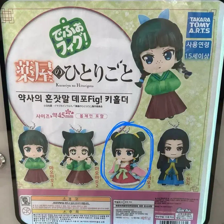 [BUNJANG] Kusuriya no Hitorigoto Maomao Depifigure Yuan Lihui Ver. Keychain / 약사의 혼잣말 마오마오 데포피그 원유회 키링 키홀더 미개봉 가챠 피규어