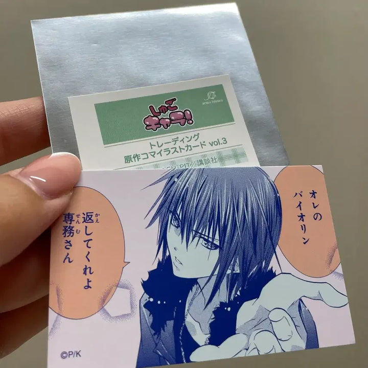 [BUNJANG] Character Transformation (Shugo Chara!) Toma Illustration Card / 캐릭캐릭체인지 일러스트카드 토마