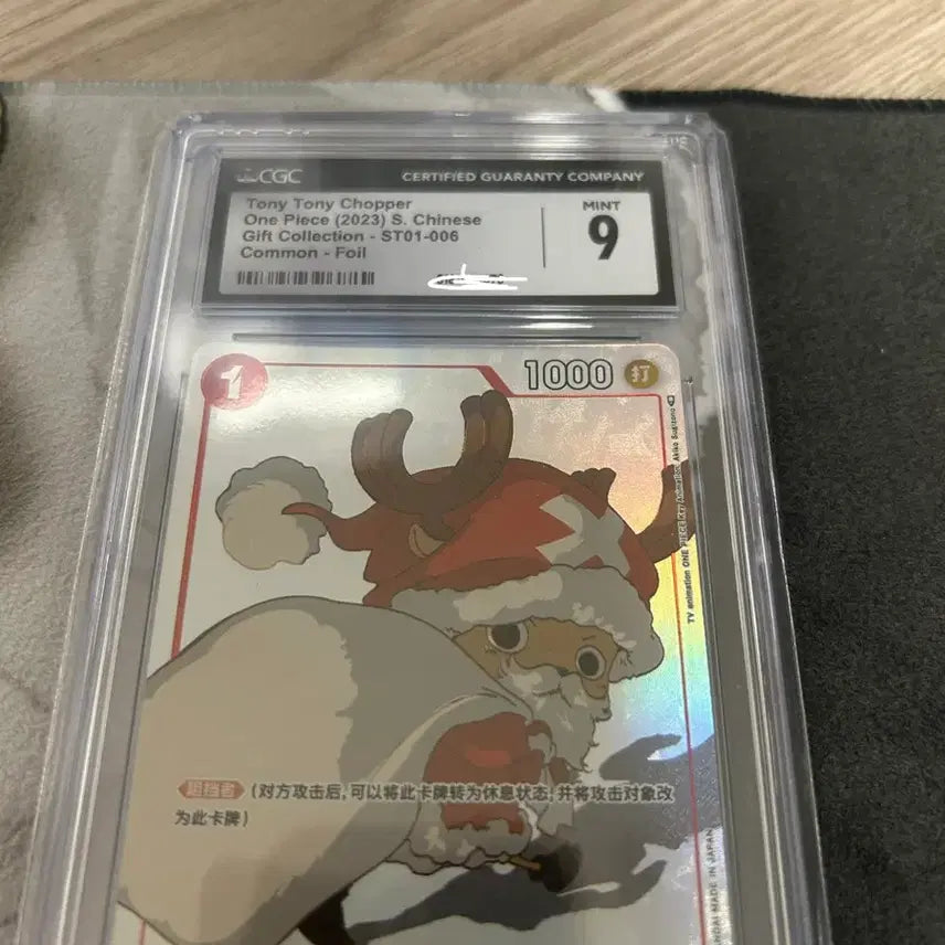 [BUNJANG] One Piece Tony Tony Chopper Card 2023 Mint 9 / 원피스 토니토니 쵸파 카드 2023 Mint 9