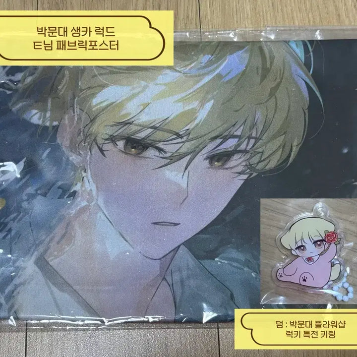 [BUNJANG] The Great Novel: Park Mun-dae Birthday Cafe Lucky Draw Fabric Poster / 데못죽 박문대 생일 카페 생카 럭드 톹님 패브릭 포스터 양도