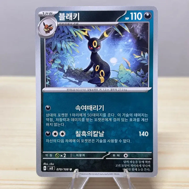 [BUNJANG] Umbreon sv3 070/108 U Pokemon Card / [포켓몬카드] 블래키 sv3 070/108 U