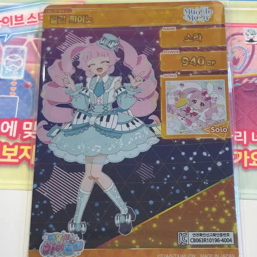 [BUNJANG] IPPI 6th Sora Girlie Piano 4-Star / 아이프리 6탄 소라 걸리 피아노 4성