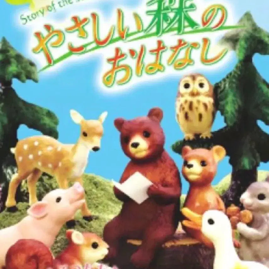 [BUNJANG] Re-Ment Affectionate Forest Story Set 8 Baby Wild Boar (Sealed) / [미개봉] 단종 리멘트 다정한 숲 이야기 8번 아기멧돼지