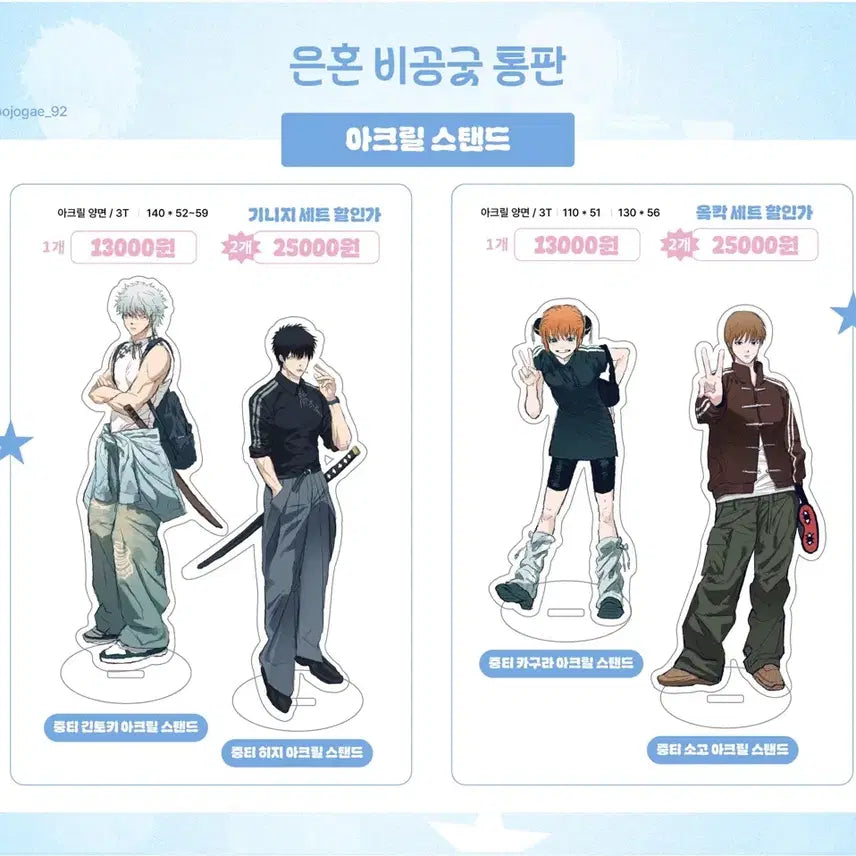 [BUNJANG] Gintama Gintoki &amp; Hijikata Acrylic Stand / 은혼 보조개님 통판 아크릴스탠드 긴토키 히지카타 긴히지